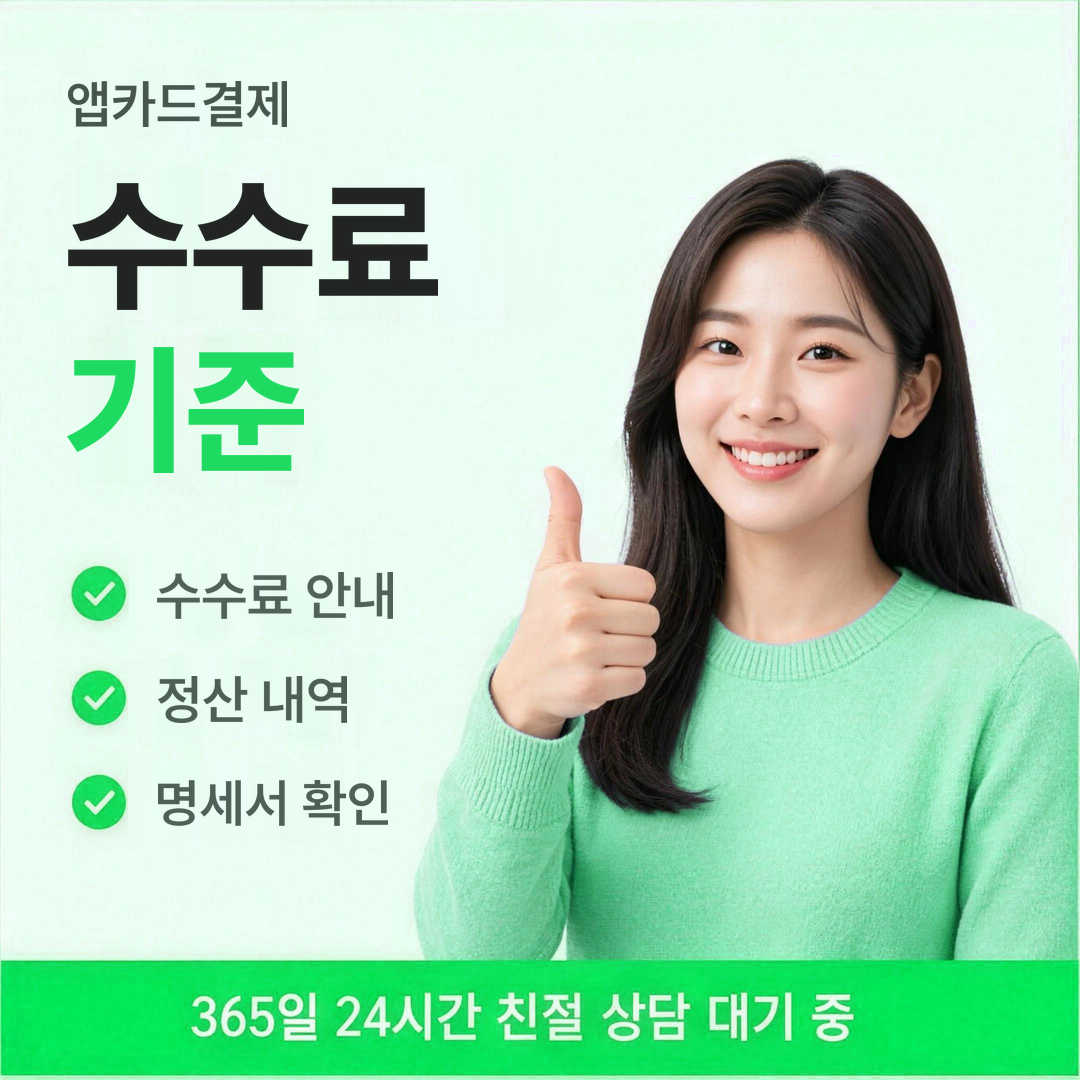 다음머니 앱카드결제 수수료 판단 기준 안내 배너 이미지